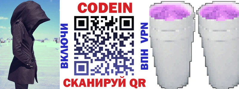 Кодеин напиток Lean (лин)  Новая Усмань 